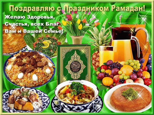 Картинки на Рамадан (60 открыток). Гифки