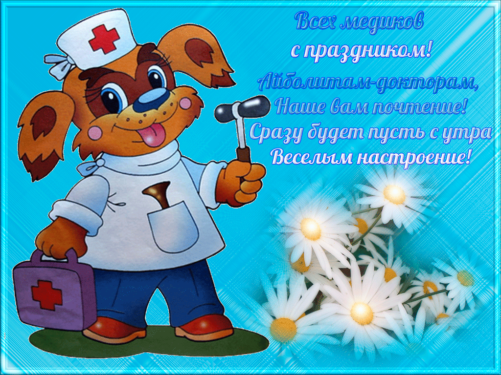 Картинки с Международным днем ветеринарного врача (75 открыток). Гифки