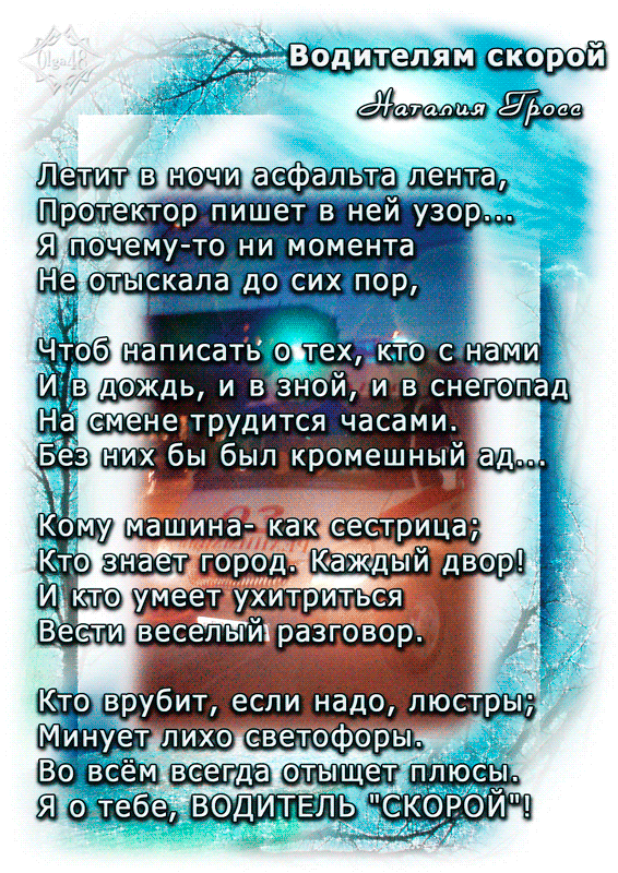 Картинки с Днем работника скорой медицинской помощи (110 открыток). Мерцающие картинки