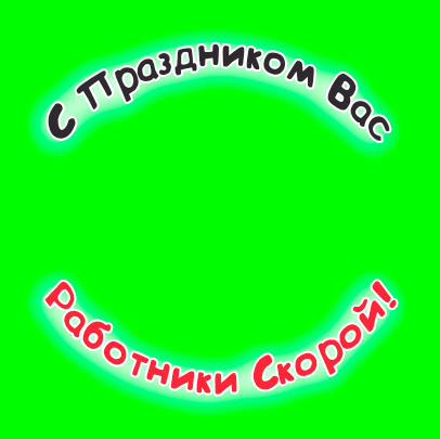Картинки с Днем работника скорой медицинской помощи (110 открыток). Гифки