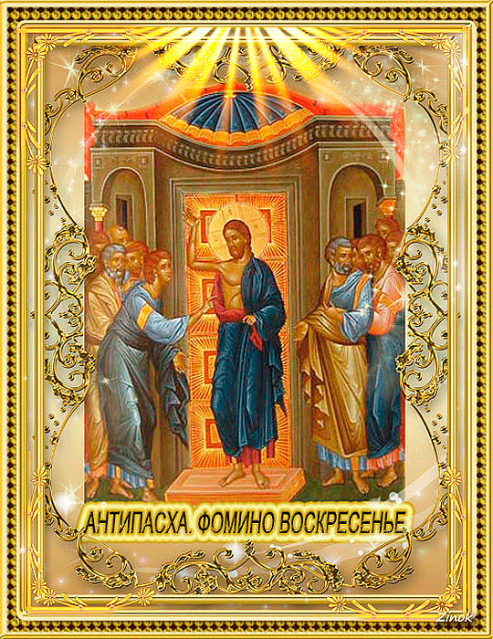 Картинки с Антипасхой (20 открыток). Гифки