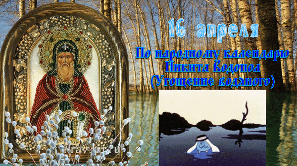 Картинки с Никитой Водополом (25 открыток). Гифки