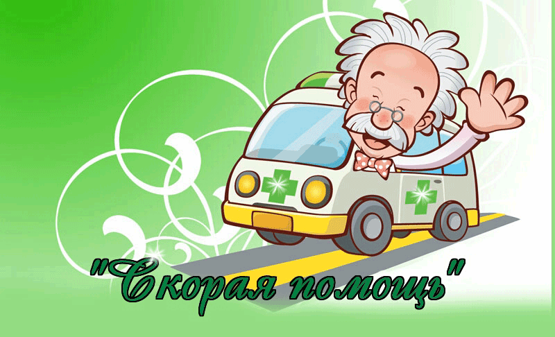 Картинки с Днем работника скорой медицинской помощи (110 открыток). Мерцающие картинки