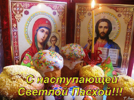 Картинки с наступающей Пасхой (55 открыток). Мерцающие открытки