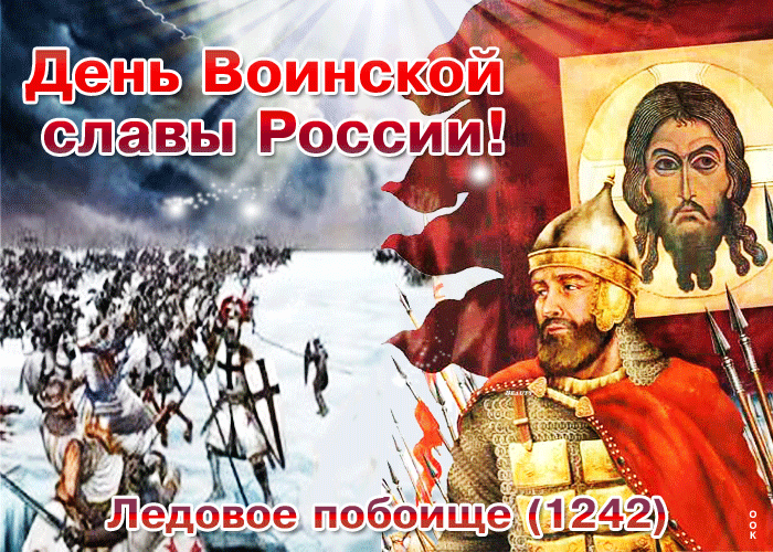 Картинки с Днем победы на Чудском озере (40 открыток). Гифки