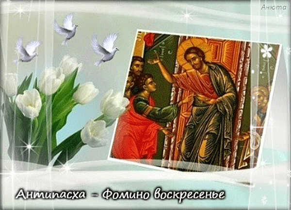 Картинки с Антипасхой (20 открыток). Гифки