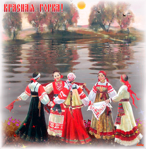 Картинки с Красной горкой (125 открыток). Гифки (мерцающие открытки) с Красной горкой