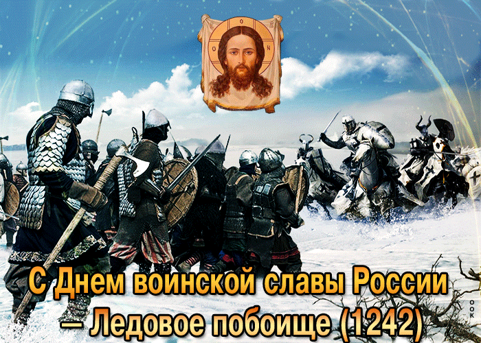 Картинки с Днем победы на Чудском озере (40 открыток). Гифки
