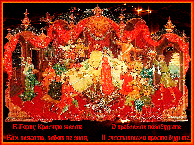 Картинки с Красной горкой (125 открыток). Анимированные открытки с Красной горкой