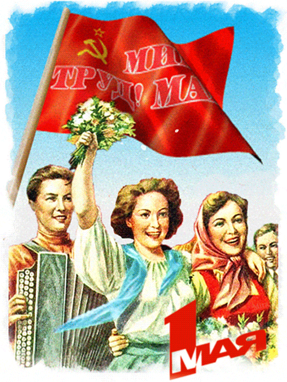 Картинки с 1 мая (195 открыток). Анимированные гифки на 1 мая