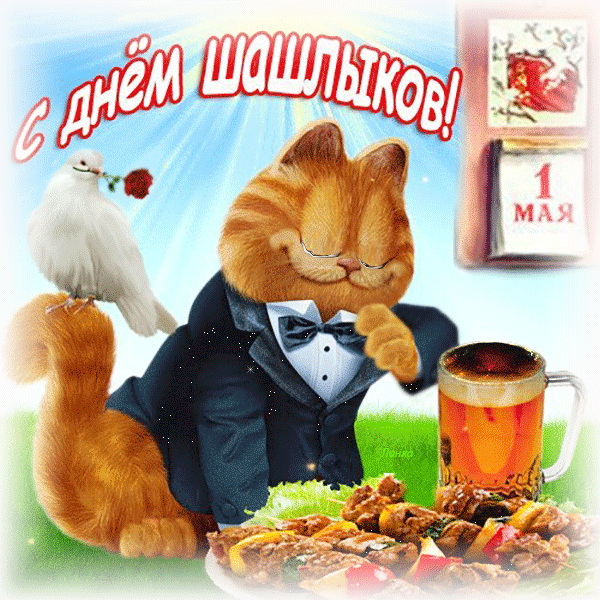 Картинки с 1 мая (195 открыток). Прикольные мерцающие картинки с Первомаем