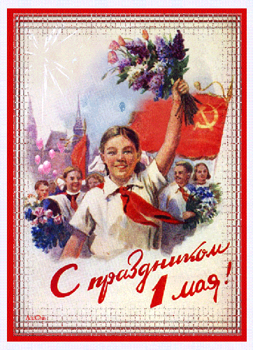 Картинки с 1 мая (195 открыток). Анимированные гифки на 1 мая