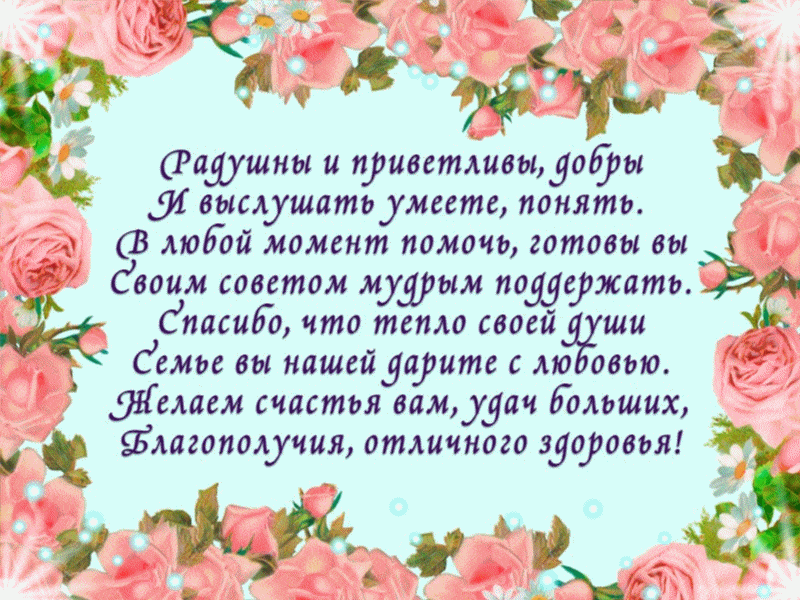 Картинки и открытки с Днем тещи.