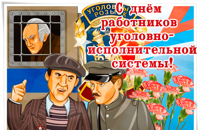 Картинки и открытки с Днем уголовного розыска. Анимированные гифки