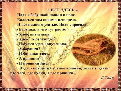 Картинки и открытки со Всемирным днем хлеба. Гифки и анимация на День хлеба