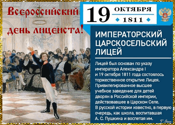 Картинки и открытки с Днем лицеиста. Гифки с Днём лицеиста