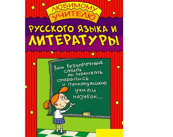 Картинки и открытки с Днем учителя. Анимированные гифки