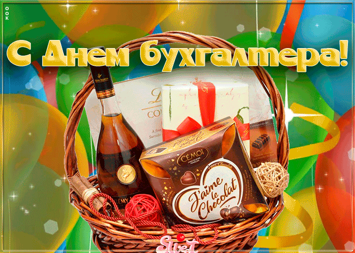 Картинки и открытки с Международным днем бухгалтерии. Гифки с Международным днем бухгалтерии (с Днем бухгалтера)