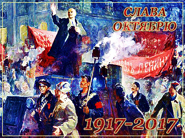 Картинки и открытки с Днем Октябрьской революции. Гифки с 7 ноября - Днём Октябрьской революции