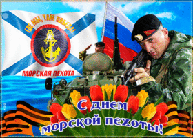 День морской пехоты. Гифки с Днём морской пехоты
