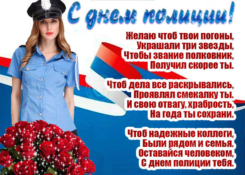 Картинки и открытки с Днем полиции. День полиции - гифки и анимация