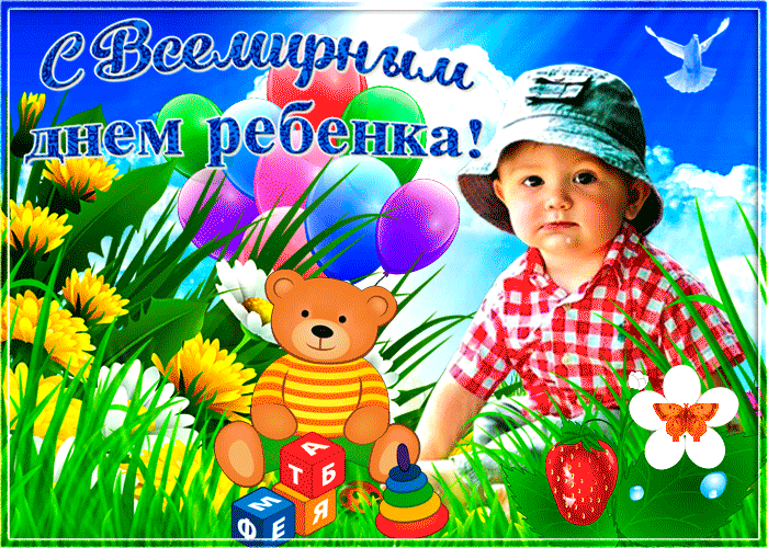 Картинки и открытки со Всемирным днем ребенка. Гифки и мерцающие картинки со Всемирным днём ребёнка