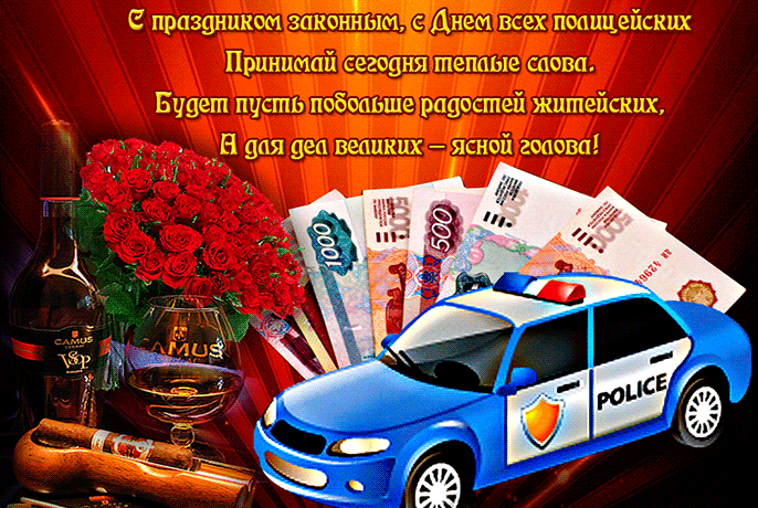 Картинки и открытки с Днем полиции. День полиции - гифки и анимация