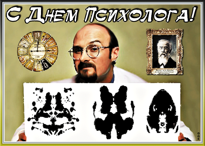 Картинки и открытки с Днем психолога. Гифки с Днём психолога