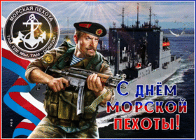 День морской пехоты. Гифки с Днём морской пехоты