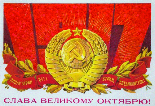 Картинки и открытки с Днем Октябрьской революции. Гифки с 7 ноября - Днём Октябрьской революции