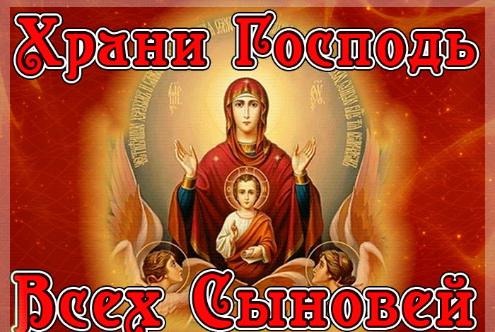 Картинки и открытки с Днем сыновей. Гифки с Днём сыновей