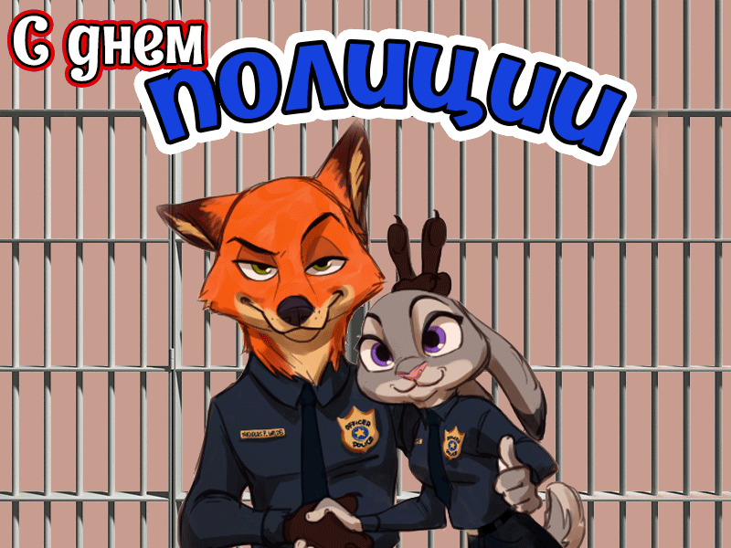 Картинки и открытки с Днем полиции. День полиции - гифки и анимация