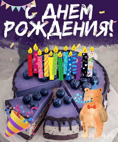Картинки и открытки с днём рождения женщине. Гифки с Днём рождения женщине