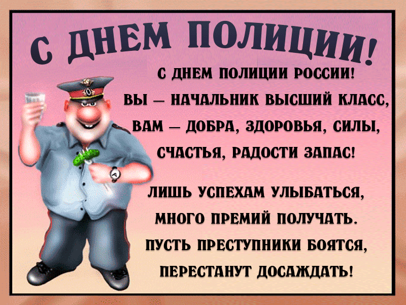 Картинки и открытки с Днем полиции. День полиции - гифки и анимация