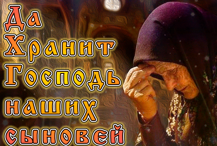 Картинки и открытки с Днем сыновей. Гифки с Днём сыновей
