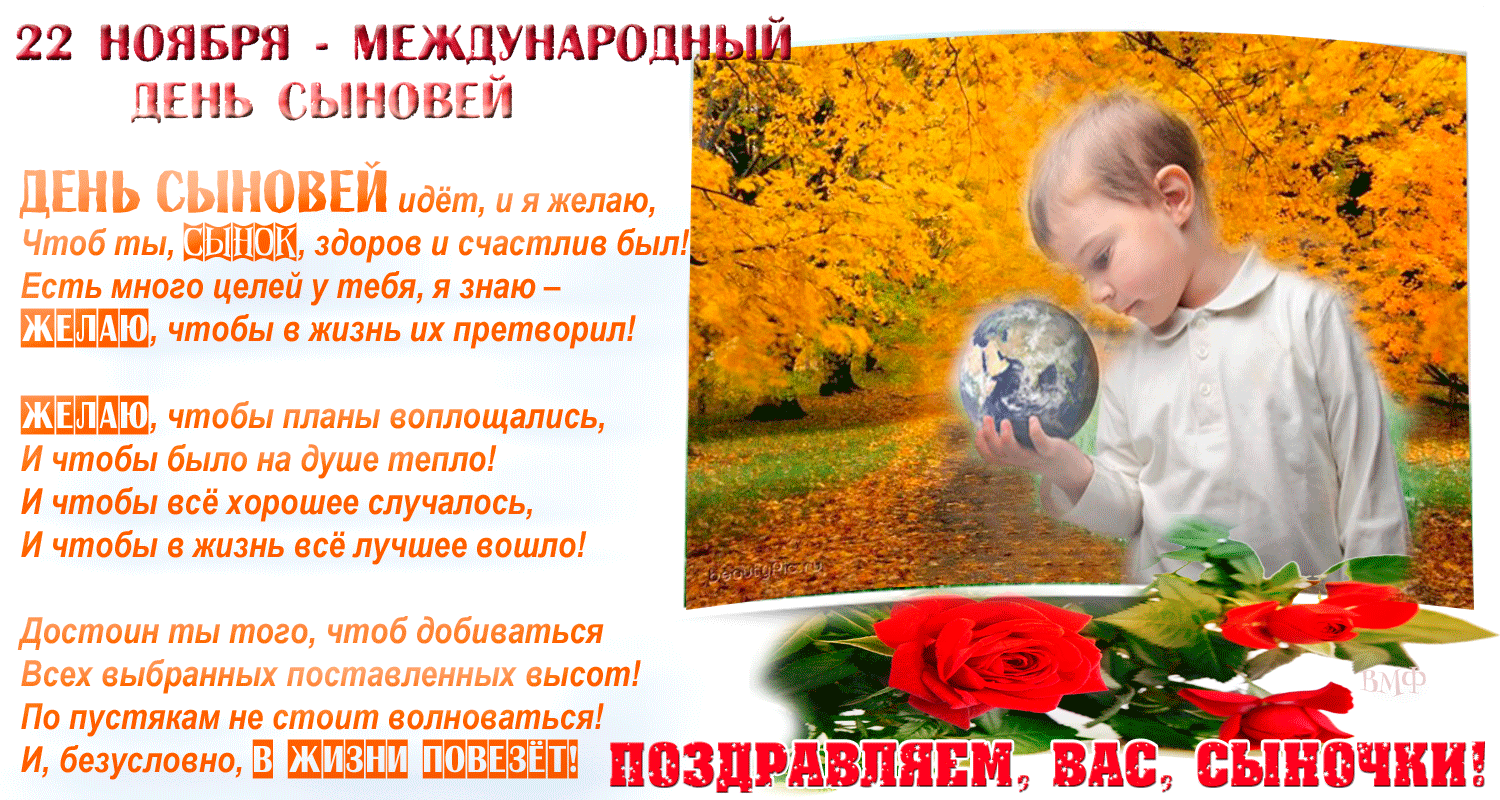 Картинки и открытки с Днем сыновей. Гифки с Днём сыновей