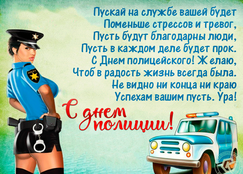Картинки и открытки с Днем полиции. День полиции - гифки и анимация