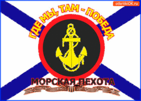 День морской пехоты. Гифки с Днём морской пехоты