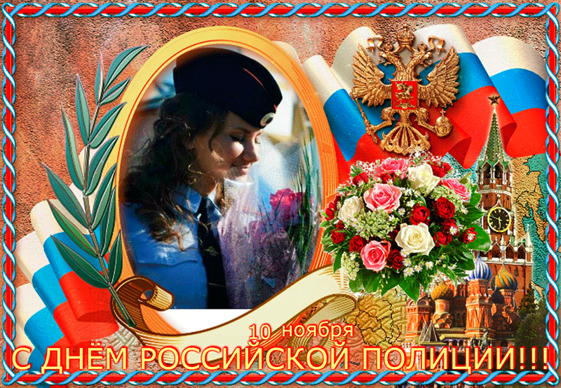 Картинки и открытки с Днем полиции. День полиции - гифки и анимация