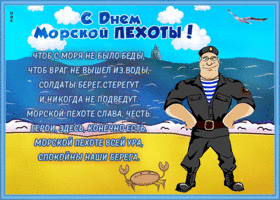 День морской пехоты. Гифки с Днём морской пехоты