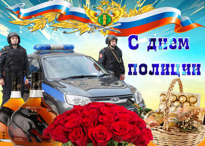 Картинки и открытки с Днем полиции. День полиции - гифки и анимация