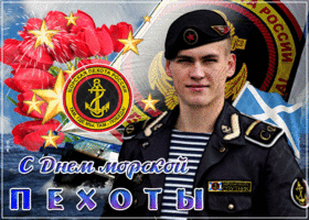 День морской пехоты. Гифки с Днём морской пехоты