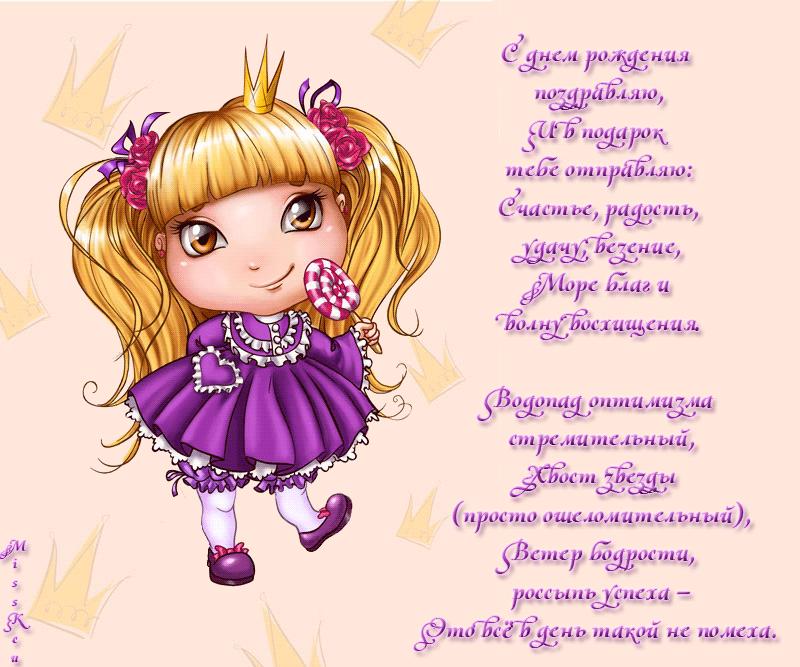 Картинки и открытки с днём рождения девочке. Гифки с днём рождения девочке