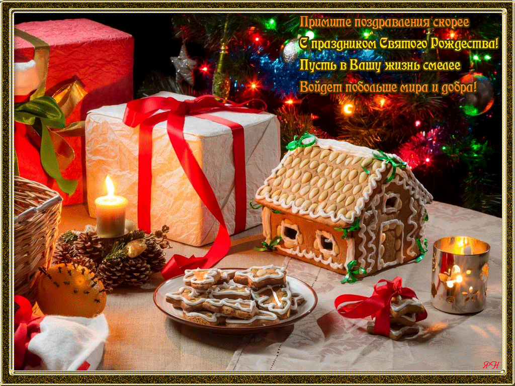 Католический сочельник. Гифки с католическим сочельником