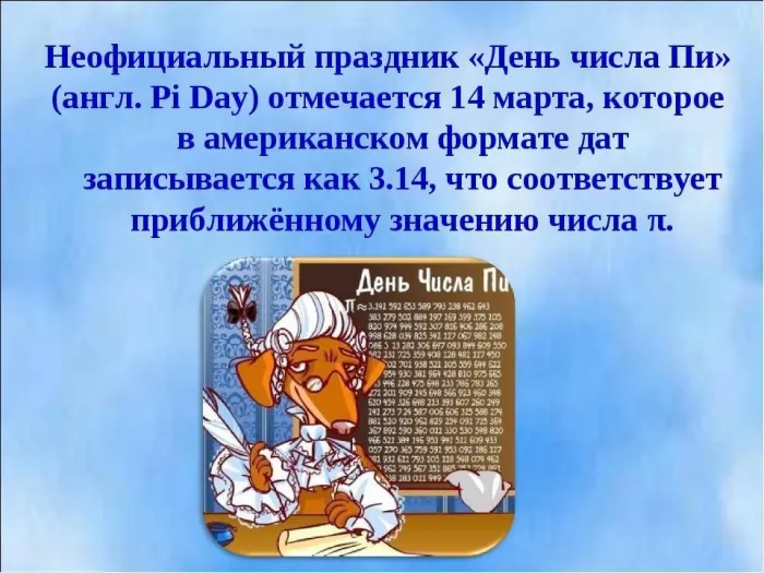 Картинки с Международным днем числа Пи (75 открыток).