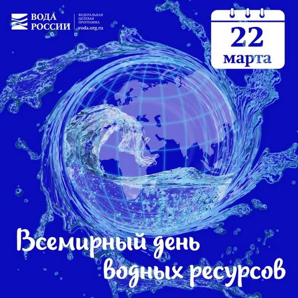 Картинки с Днем водных ресурсов (45 открыток).
