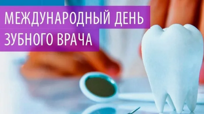 Картинки с Международным днем зубного врача (45 открыток).