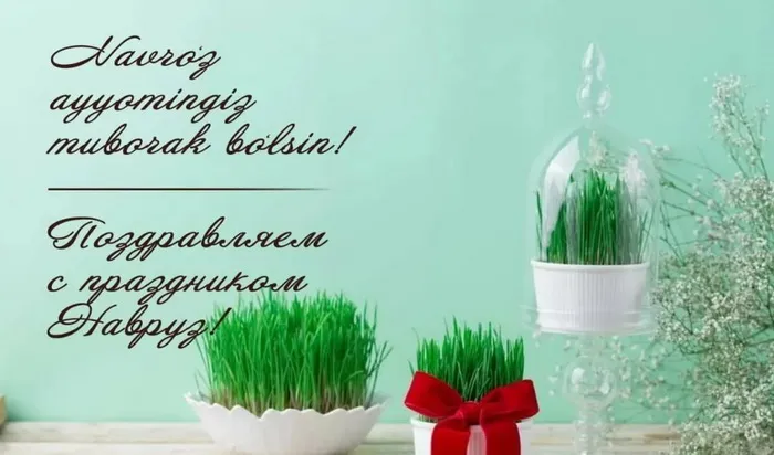 Картинки с праздником Навруз (120 открыток).