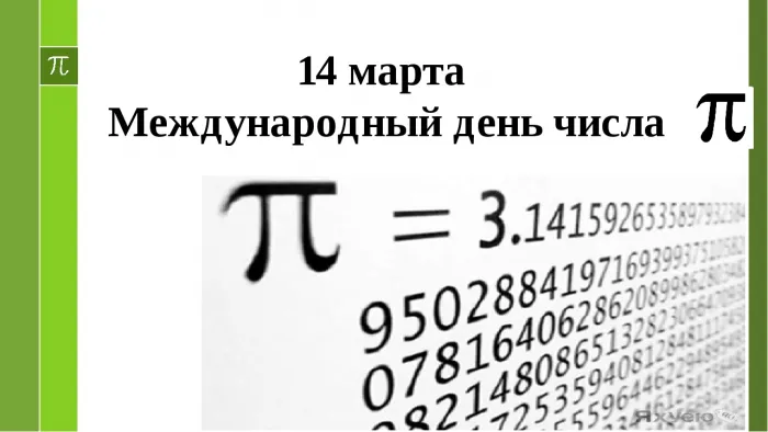 Картинки с Международным днем числа Пи (75 открыток).