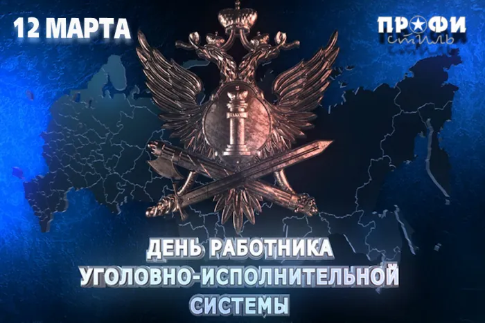 Картинки с Днем работников уголовно-исполнительной системы (55 открыток).